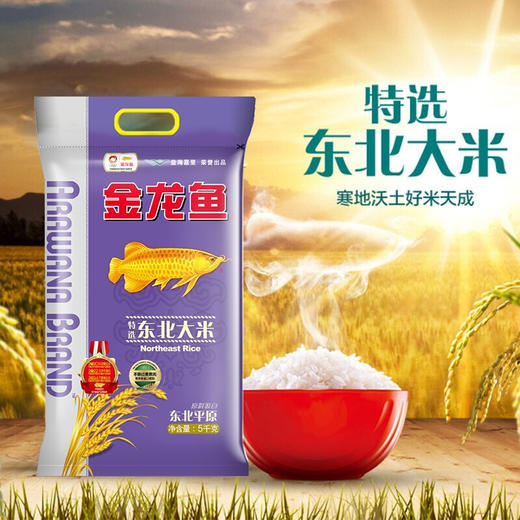【自营】金龙鱼特选东北大米5kg 商品图0