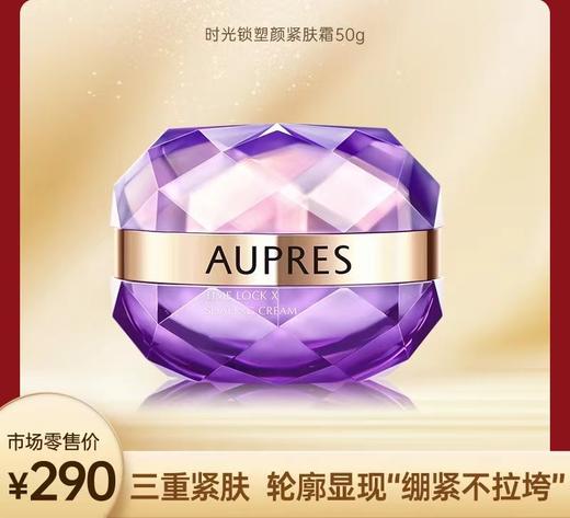 1F AUPRES 欧珀莱 时光锁塑颜紧肤霜50g 商品图0