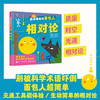 【精装】撬动地球的面包人（全4册）3岁+ 4大热点主题 专为宝宝介绍奇妙物理世界是启蒙绘本 商品缩略图4