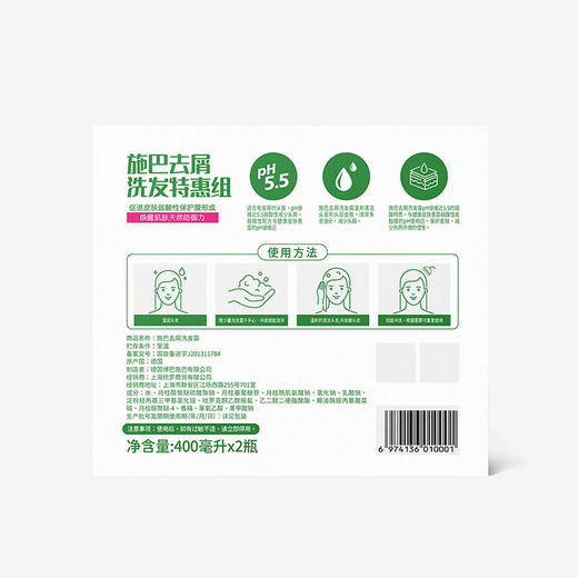 施巴去屑洗发特惠组 商品图1