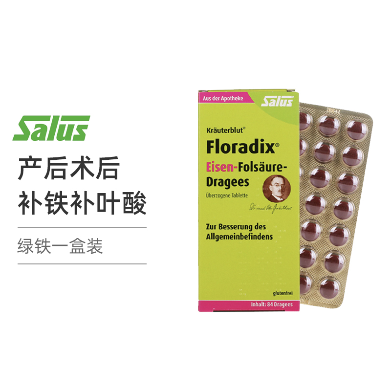 【保税仓】Salus 德国绿铁元片 84粒【效期：2025年1月】