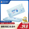 酒精杀菌卫生湿巾（2袋装，共100片） 商品缩略图0