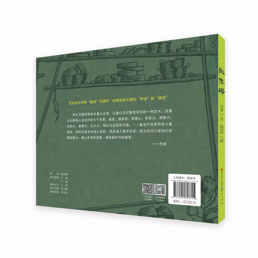 长生塔 7-10岁 巴金 著 儿童文学 商品图2