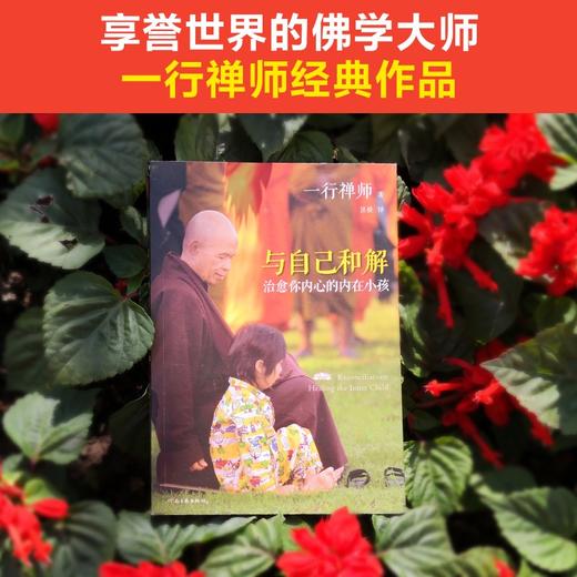 与自己和解:治愈你内心的内在小孩 商品图1