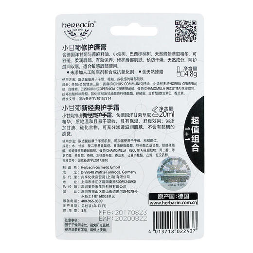 小甘菊新经典护手霜+修护唇膏20ml+4.8g 商品图1