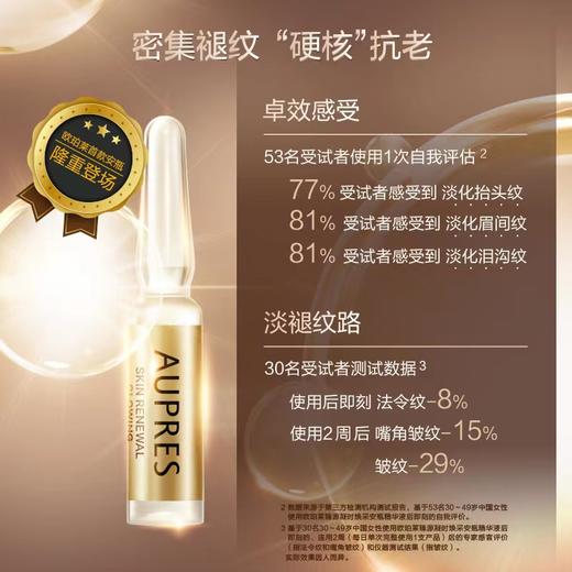 1F AUPRES 欧珀莱 臻源凝时焕采安瓶精华液14支 商品图0