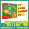 【精装】撬动地球的面包人（全4册）3岁+ 4大热点主题 专为宝宝介绍奇妙物理世界是启蒙绘本 商品缩略图5