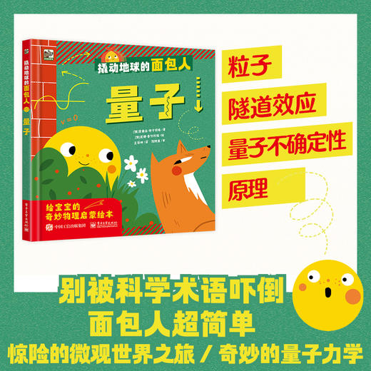 【精装】撬动地球的面包人（全4册）3岁+ 4大热点主题 专为宝宝介绍奇妙物理世界是启蒙绘本 商品图5