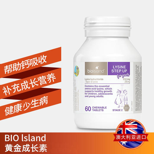 【保税】澳洲bio island 宝宝儿童青少年黄金赖氨酸片助长素2段60粒 原装进口 商品图4