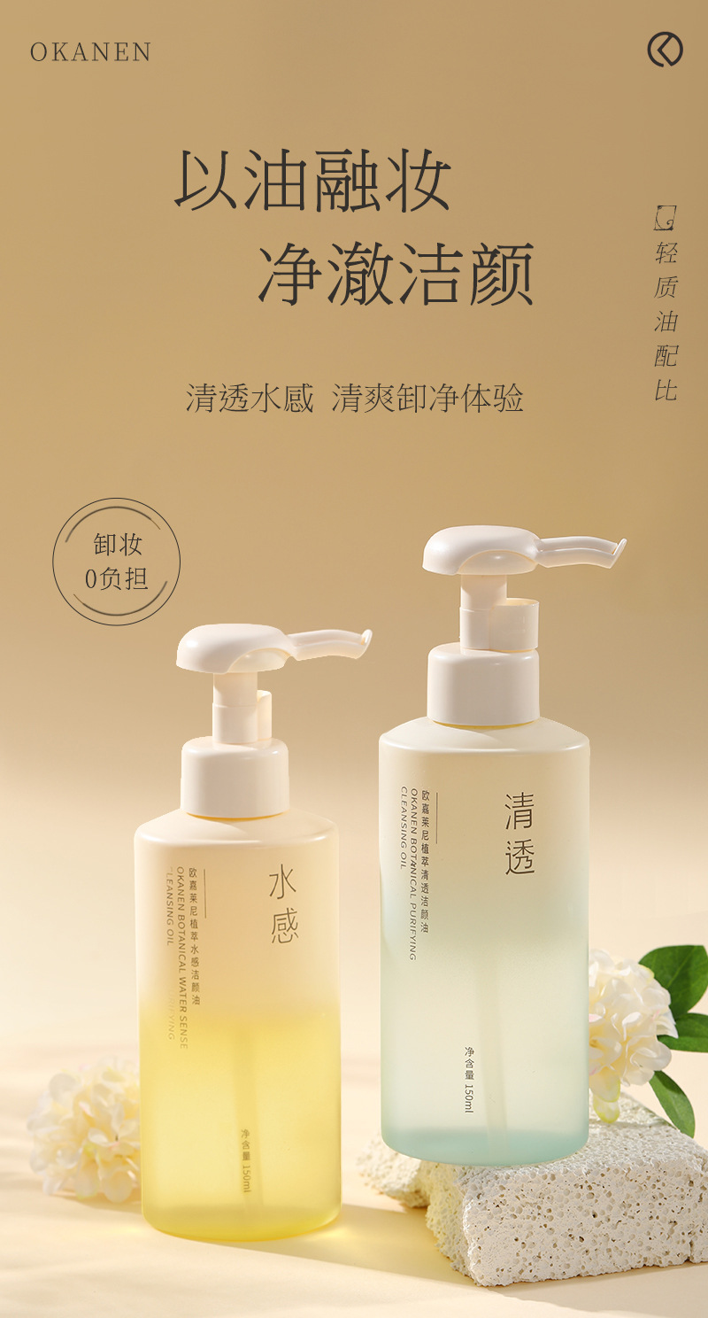 仿逐本洁颜油详情_01