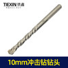 【货号00016】钻头手电钻头墙壁钻头10mm冲击钻头10毫米钻头 商品缩略图2