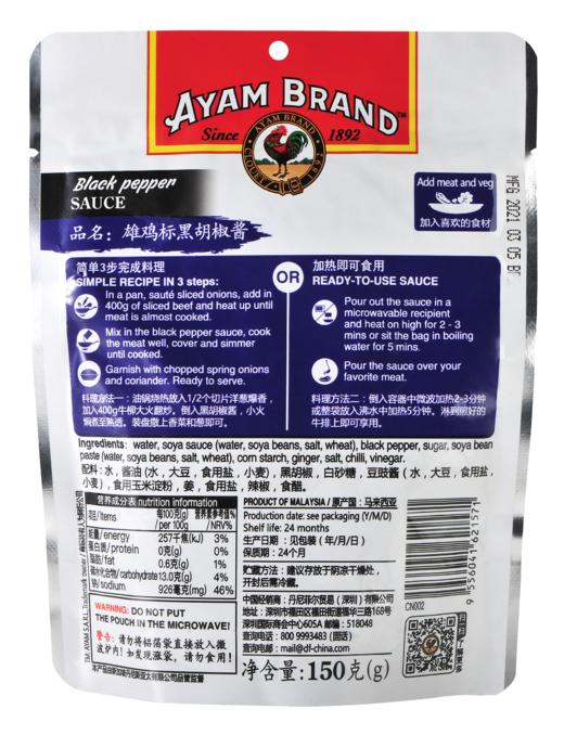雄鸡标黑胡椒酱150g/袋 商品图2