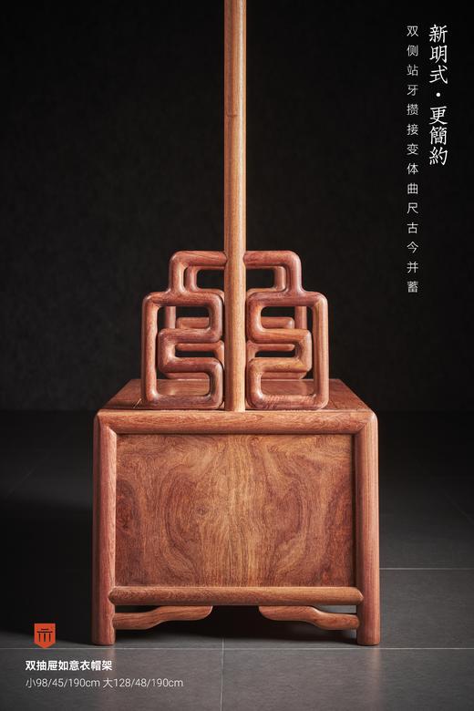 红桥红  家具严选  缅甸花梨（大果紫檀）【双抽屉如意衣帽架】 商品图2