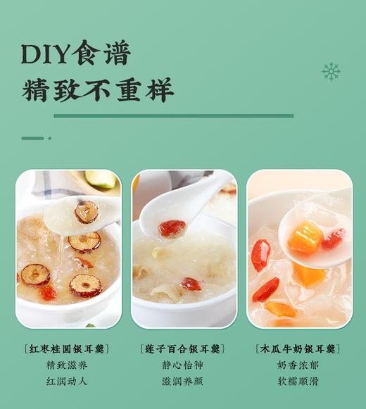 80g本草银耳 0色素，0香精，0防腐剂，易泡发 商品图3