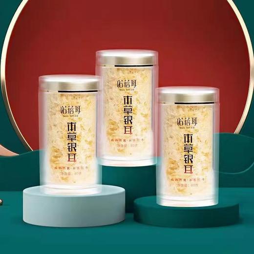 80g本草银耳 0色素，0香精，0防腐剂，易泡发 商品图0
