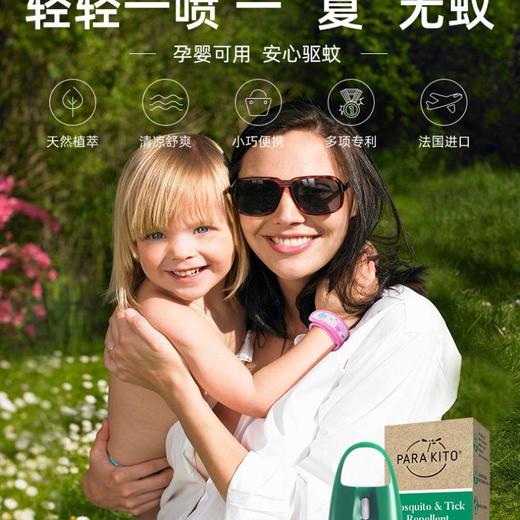 帕洛舒爽喷雾 75ml 长达6小时无蚊忧，植物芳香，防汗防水 商品图4