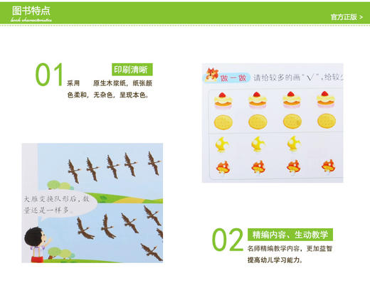 正版 3-6岁幼小衔接基础教材 数学2 幼儿园学前班拼音识字数学教辅书籍 3-4-5-6岁幼小儿童启蒙书 商品图2