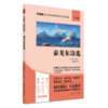 泰戈尔诗选(9年级)/部编版语文教材配套阅读名著书系 商品缩略图0