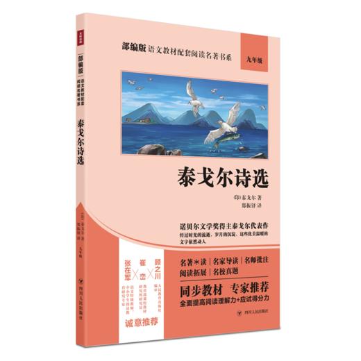 泰戈尔诗选(9年级)/部编版语文教材配套阅读名著书系 商品图0