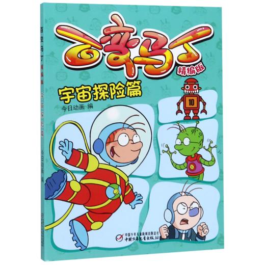 百变马丁(精编版宇宙探险篇) 商品图0