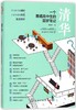 清华(一个普通高中生的圆梦笔记) 商品缩略图0