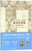 泰戈尔诗选(名著导读名家讲解版)(精) 商品缩略图0