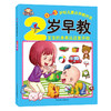3本套装聪明猴 0-3周岁婴幼儿早教启蒙绘本图画故事书宝宝好习惯1-2-3岁阶段启蒙教育重点早教开发1岁早教 2岁早教 3岁早教书籍 商品缩略图2
