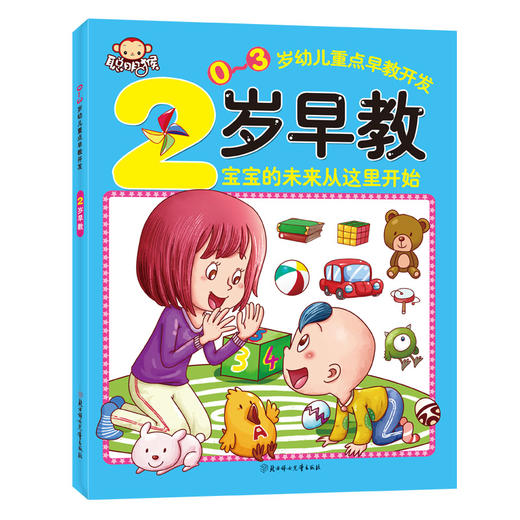 3本套装聪明猴 0-3周岁婴幼儿早教启蒙绘本图画故事书宝宝好习惯1-2-3岁阶段启蒙教育重点早教开发1岁早教 2岁早教 3岁早教书籍 商品图2
