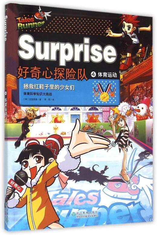 好奇心探险队(4体育运动) 商品图0