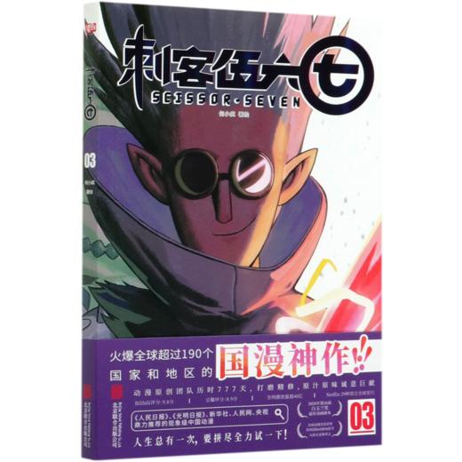 刺客伍六七(3) 商品图0