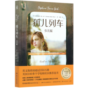 孤儿列车(少儿版)