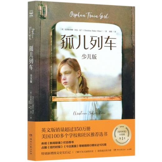 孤儿列车(少儿版) 商品图0