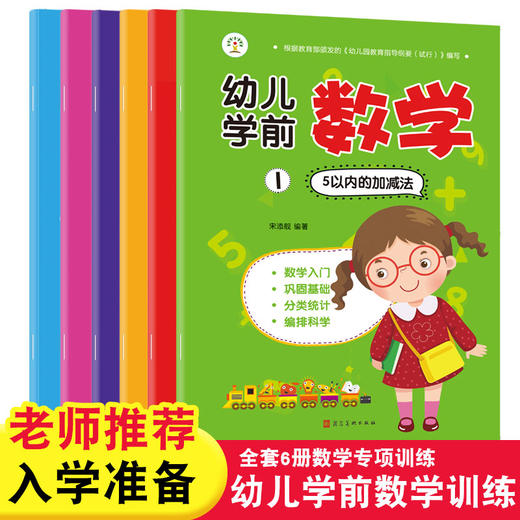 幼儿学前数学10以内加减法100以内不进位不退位进退位加减法 幼小衔接基础教材练习册学前中大班幼儿园数学加减法练习本 商品图0