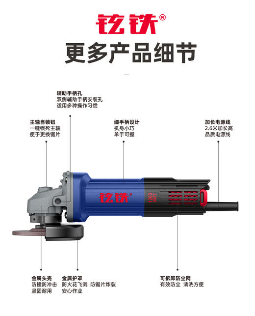 铉铁牌XA995角磨机（后开关）1200W 商品图2