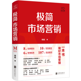 极简市场营销(精)