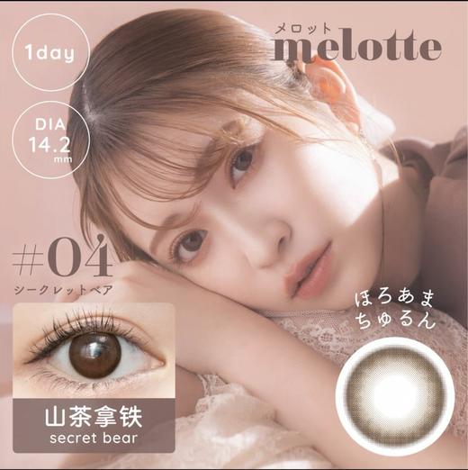 【日抛】增加新色 中文版新品 日系甜美 melotte 日抛 一盒10片 商品图4