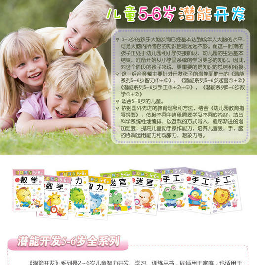 小小孩潜能开发丛书-迷宫5-6岁② 儿童益智早教潜能开发书籍 幼儿园用书亲子学前小孩学习书籍 商品图1