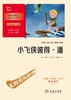 小飞侠彼得·潘(彩插励志版无障碍阅读)/中小学生阅读指导丛书 商品缩略图1