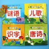 全套4册学前小背包唐诗/儿歌/谜语/识字 宝宝故事书2-3-4-5-6-7-8-10-12周岁 幼儿童睡前读物 启蒙认知识字图书小学生课外阅读书籍 商品缩略图1