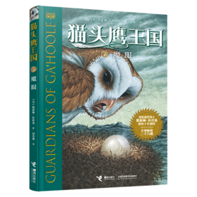 猫头鹰王国(7魔眼)