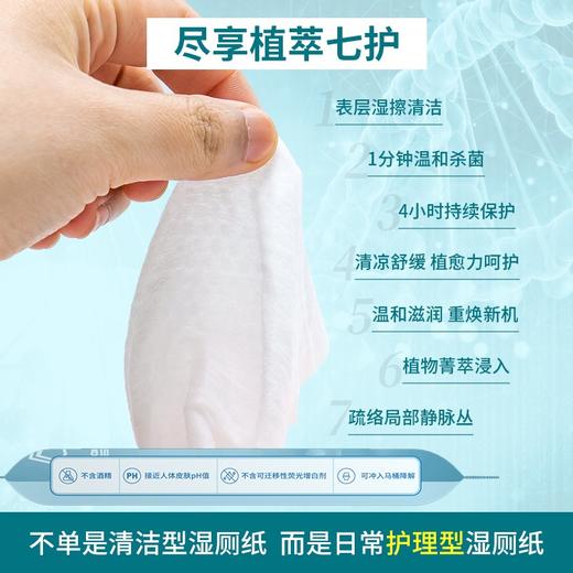 【已下架】远离如厕烦恼 | 马应龙六福 湿厕纸 有痔青年/姨妈期少不了 清爽不黏腻 马桶可冲散120抽[福利品] 商品图4