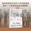 美好时代的背后(精) 商品缩略图1