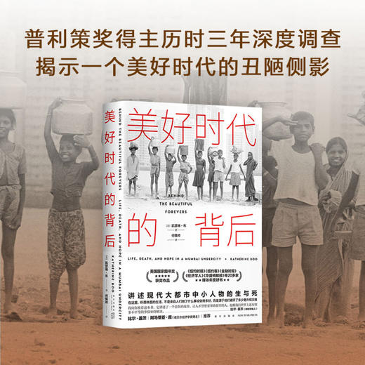 美好时代的背后(精) 商品图1