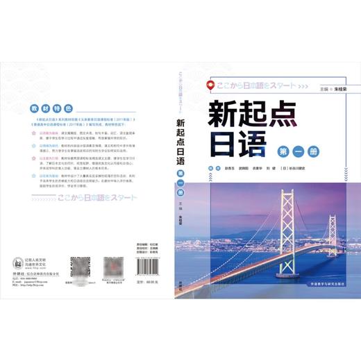 新起点日语(1) 商品图2