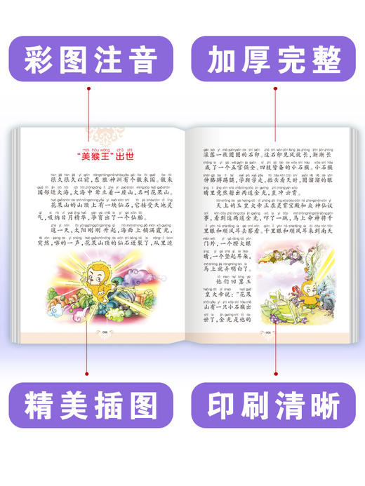 【Q版】四大名著全套小学生版注音版全4册 西游记 三国演义 水浒传 红楼梦完整版原著正版儿童版带拼音青少年版小学生课外阅读书籍 商品图3