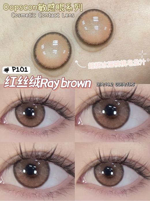 Oopscon Ray系列-Brown  P101 红丝绒 商品图5