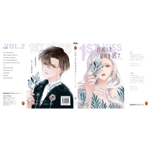 你的人生是我来迟了(VOL.2) 商品图3