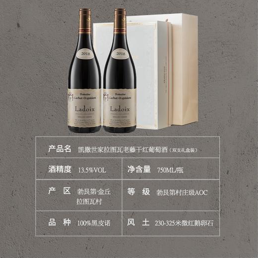 【拉图瓦村庄级AOC】凯撒世家拉图瓦老藤干红葡萄酒 AOC等级 13.5%vol 商品图5
