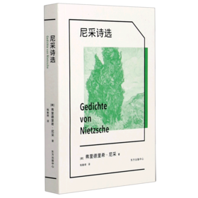 尼采诗选