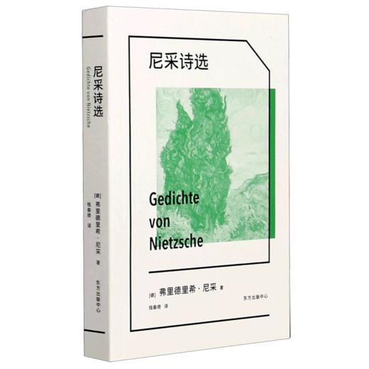 尼采诗选 商品图0